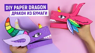 DIY Дракон из бумаги из Тик Ток / DIY Paper Dragon Puppet TikTok / Как сделать дракона Лаву на руку