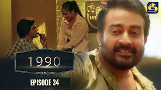 "1990" Love Born In The Heart || Episode 34 || 26th May 2023