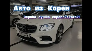 Осмотр и покупка авто в Кореи