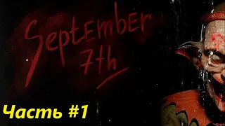 September 7th | Прохождение  Часть #1 | PC