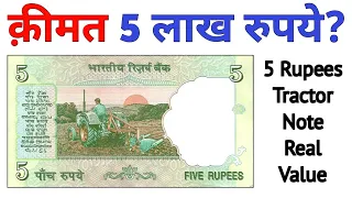 Sell 5 Rupees note l 5 Rs Tractor Note Value l Selling 5 Rupee note in 5 Lakh to direct Buyer