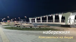 Новая набережная в Комсомольске-на-Амуре, Дальний Восток, Россия.