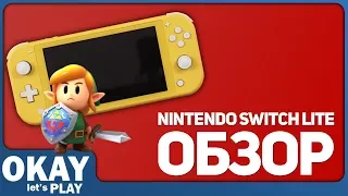 Nintendo Switch Lite - Обзор