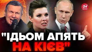 😱Опа! У Скабєєвої на ефірі ПОДУРІЛИ /У СОЛОВЙОВА зриває дах! / ПУТІН не оцінив жарт?