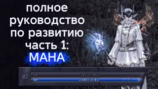 полное руководство по развитию Часть 1 МАНА | lineage 2 essence 2022