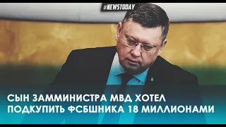 Сын замминистра МВД РФ Игоря Зубова арестован в Самаре