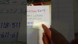 تھائی لاٹری فرسٹ سیکنڈ ٹنڈولے 01/03/2023