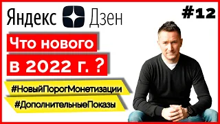 Что нового в Яндекс Дзен в 2022 г. - 8 новинок в Дзен