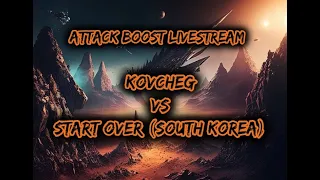 КоВчеГ vs Start Over(South Korea) (Attack boost) LiveStream