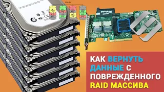 🏆 Как восстановить нерабочий RAID 5EE после сбоя нескольких дисков или поломки контроллера 🏆