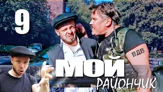 Comedy series - My rayonchik - 9 series | The hard detention of Gopnik Castet | SWAT works