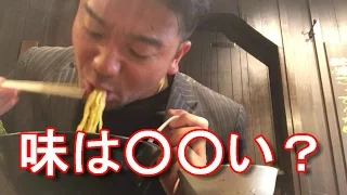 アキーラさんお薦め！東京・池袋西口のラーメン屋！節骨麺たいぞう！こってりラーメン！旅行ジャーナリスト大川原　明！