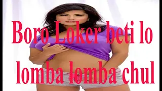 Boro Loker beti lo lomba lomba chul। Sunny leone।  payal Dev। Badshah Genda phool New Verson.