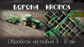 Дискова борона "Kronos" // рівномірний обробіток на глибині 3-12 см.