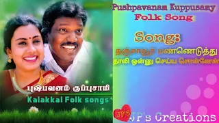 Thanjavooru Manneduthu Thaali #Pushpavanam Kuppusamy Folk Song #JP's Creations