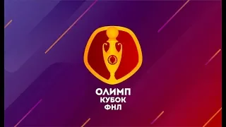 Дневник Олимп-Кубка ФНЛ 2019. День шестой