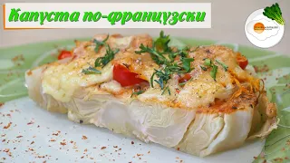 Капуста по-Французски (Cabbage in French) Крупными кусками в Духовке Eng, Spa, Fra Subtitle