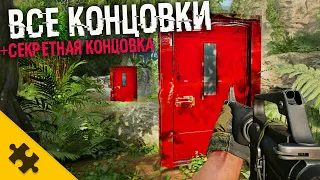 СЕКРЕТНАЯ КОНЦОВКА ЗА СССР в COD COLD WAR / Все ТРИ КОНЦОВКИ. ЗЛАЯ КОНЦОВКА (Black Ops ПЕРСЕЙ)