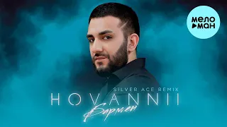 HOVANNII - Бармен (Silver Ace Remix) Single 2021