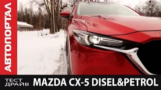 Тест-драйв Mazda CX-5. И дизель и бензин