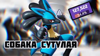 ЖЁСТКИЙ билд ЛУКАРИО в Pokemon Unite