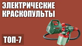 ТОП—7. Лучшие электрические краскопульты для дома. Рейтинг 2020 года!