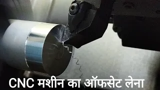 CNC मशीन का Offset लेना सीखें. I How to take tool offset I cnc par tool offset kaise lete hai I