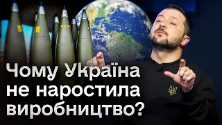 😨 ШОК-факти від Зеленського! Яке військове постачання насправді треба ЗСУ