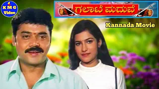 Galate Madhuve - ಗಲಾಟೆ ಮದುವೆ - Kannada Movie - Shashi Kumar Deepthi