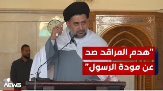 خطيب الكوفة : هدم قبور أئمة البقيع "عليهم السلام" إيذان بنهاية الخير وبداية الرزايا