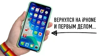 Вернулся с Android на iPhone и первым делом скачал это...