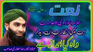 Salama Sozav Nabi Tajdaras...//صَلَّى اللّٰهُ عَلَيْهِ وَسَلَّم  By Nisar Raza Attari Sahab💖