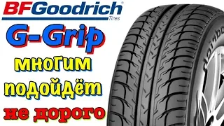 BFGoodrich g-Grip ОБЗОР В 2019ом! КАЧЕСТВО И НЕ ДОРОГО!!!