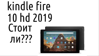 Amazon kindle fire hd 10(2019) Цена,удаление рекламы,установка лаунчера.