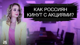 Как инвесторов могут кинуть с российскими акциями? Пузырь на рынке IPO.