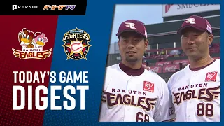 2020年9月13日 東北楽天対北海道日本ハム 試合ダイジェスト