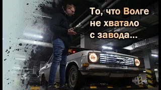 Обзор Волги на автомате / люксовая ГАЗ 2410 на кожаном салоне, но с ковшами от ТаГАЗ Aquila 🧐