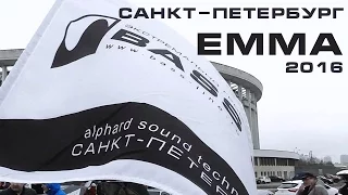 EMMA  Санкт-Петербург 2016