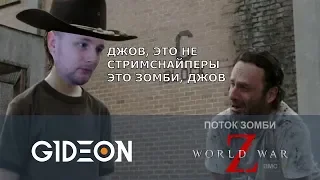 Стрим: World War Z - Почти Left 4 Dead