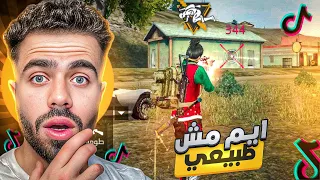 فري فاير | اختبرت تيكتوكر مشهور لدخول كلاني …! 😱🔥