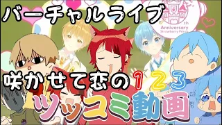 【すとぷりツッコミ】💙は？なんでだよ！子供組のバーチャルツッコミどころ満載だったWWW