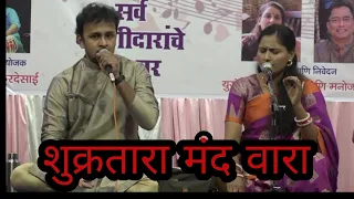 Shukratara Mand Vaara | शुक्रतारा मंद वारा | Asawari Bodhankar Joshi & Hrishikedsh Ranadae |