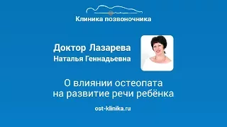 О влиянии остеопатии на развитие ребенка