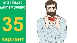 Разбор всех заданий варианта #35 ЕГЭ БАЗА по математике (ШКОЛА ПИФАГОРА)