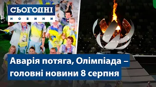 Аварія пасажирського потяга, підсумки Олімпіади // Сьогодні.Підсумки – повний випуск від 8 серпня