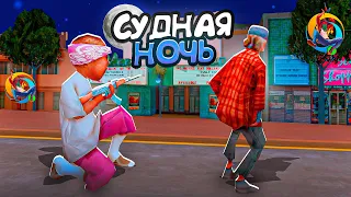 СУДНАЯ НОЧЬ на ОНЛАЙН РП ФЛОРИДА! ЧЕМ ЗАНИМАЮТСЯ ИГРОКИ В ЭТО ВРЕМЯ?