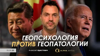 Арестович: Геопсихология против геопатологии. @YuriyRomanenko_Ukraine