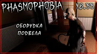 И как с таким оборудованием проверять?! | Phasmophobia | Фазмофобия Соло Кошмар без улик