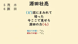 応援歌の音符(音階)でしりとりして1-9組んだ