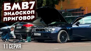 БМВ 7 от MM CARS 4.4 ЭНДОСКОП МОТОРА 11 серия